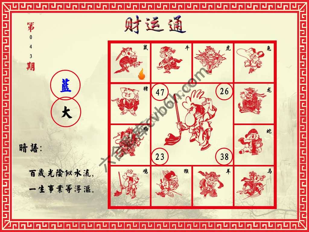 财运通