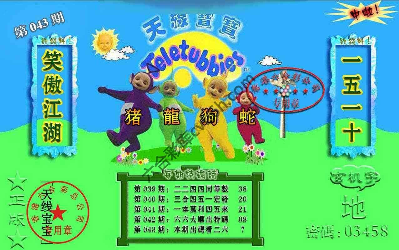 宝宝玄机报