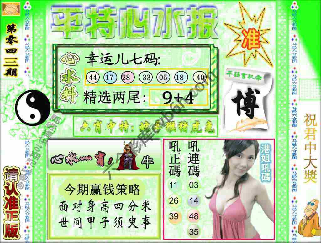 平特心水报