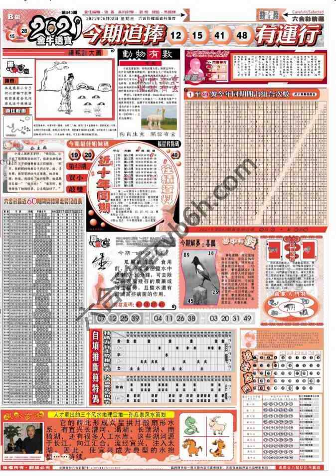 六合精选