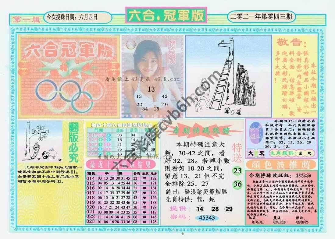 六合冠军版