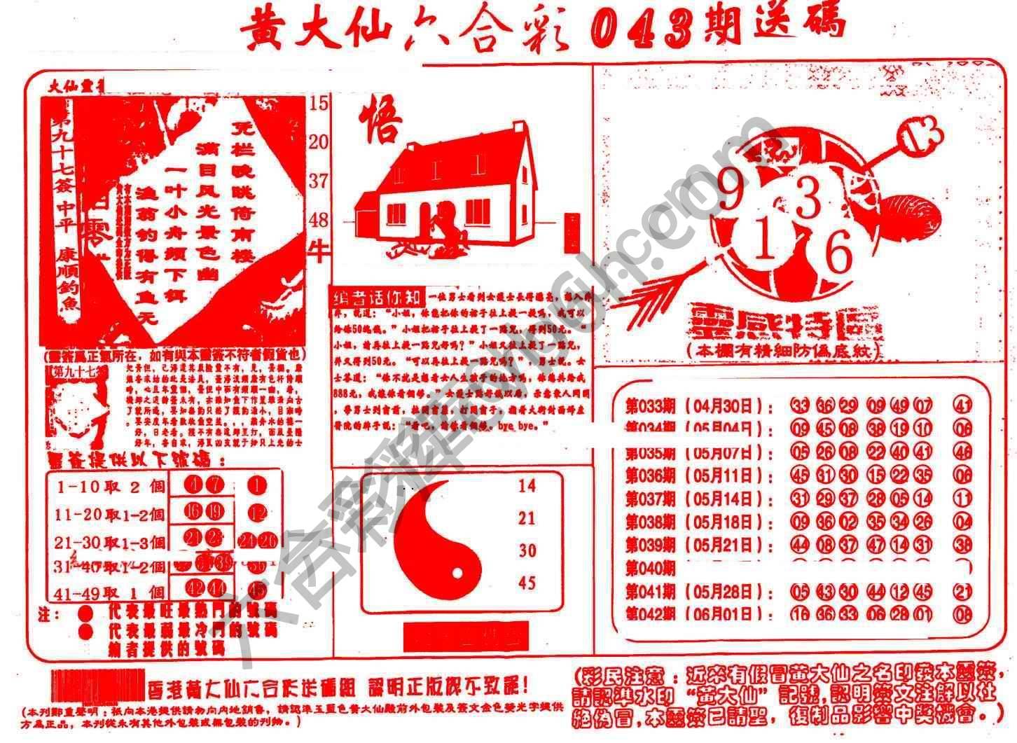 黄大仙射箭图