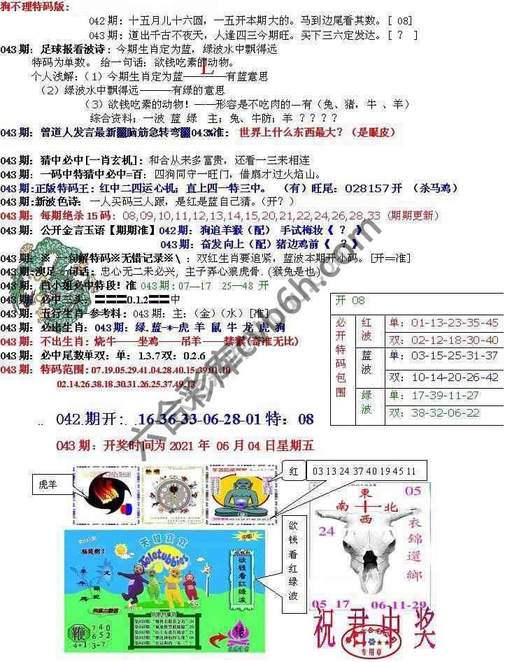 青龙五鬼报