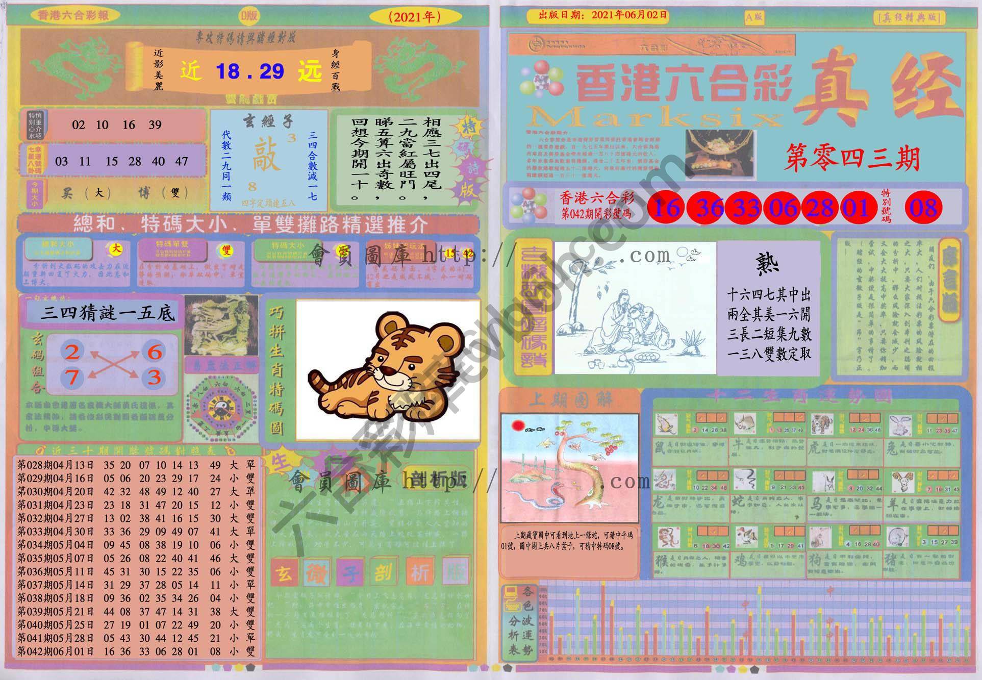 香港六合彩真经