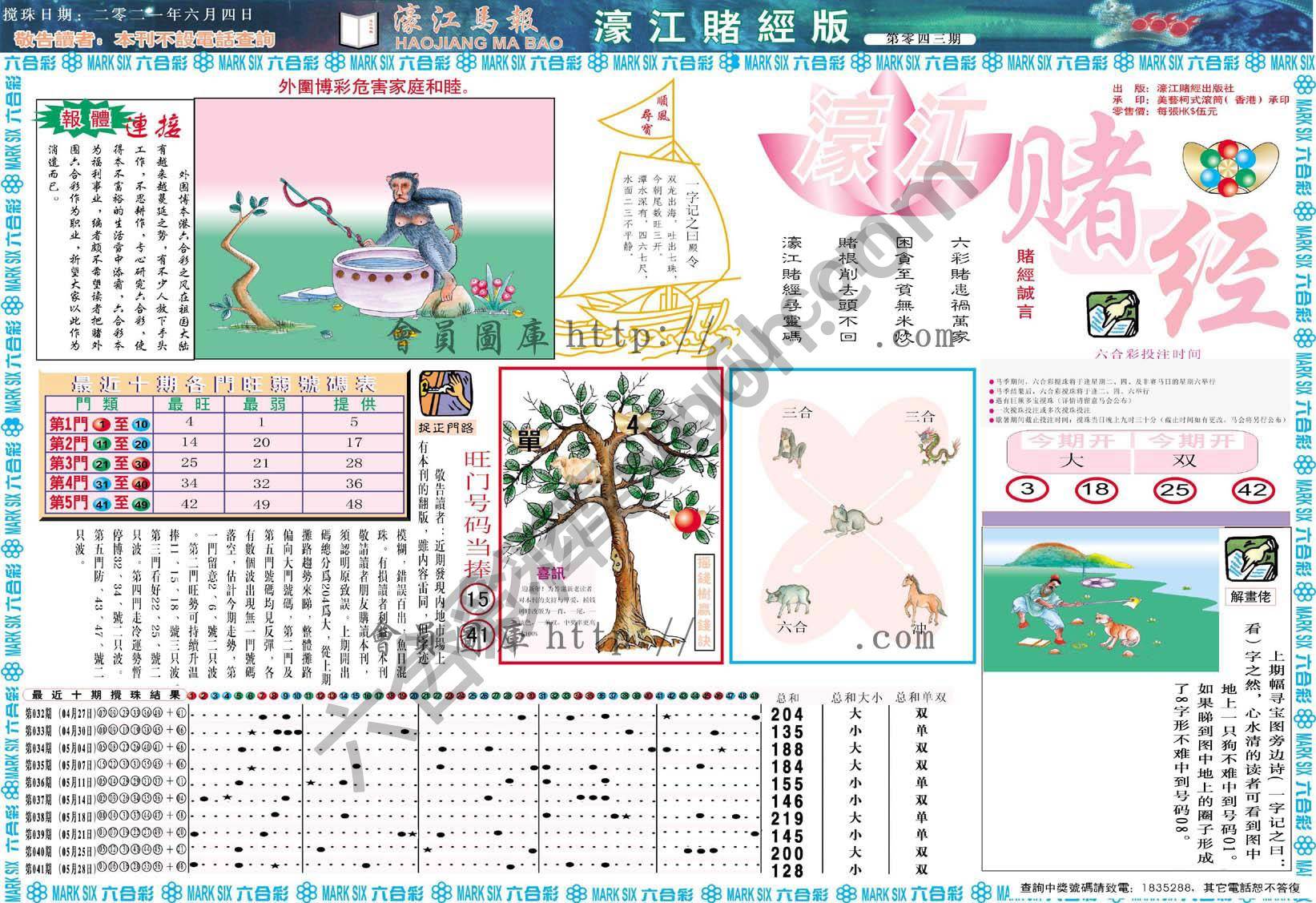 濠江赌经