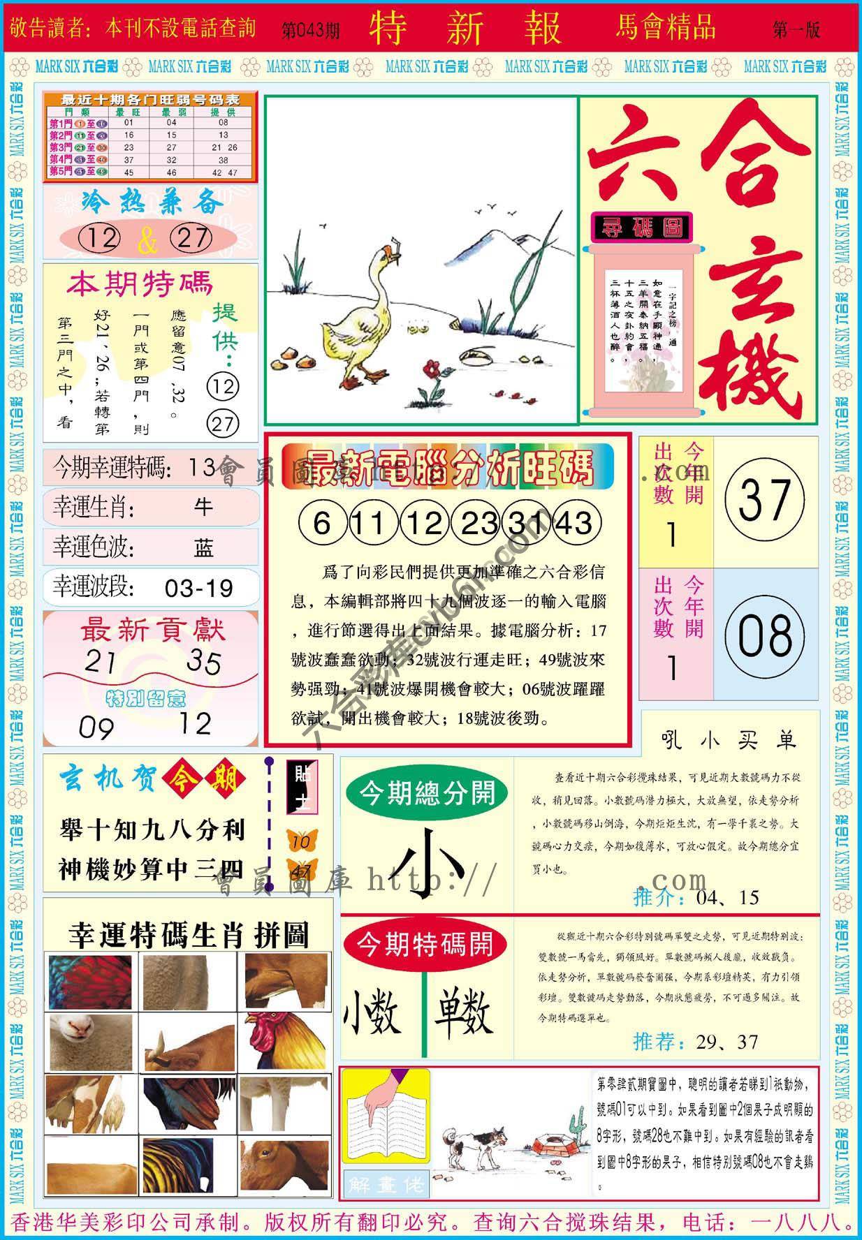 特新报