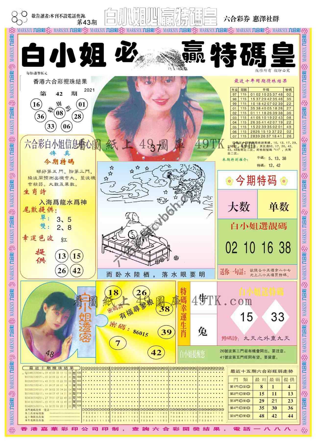 白小姐必赢特码皇