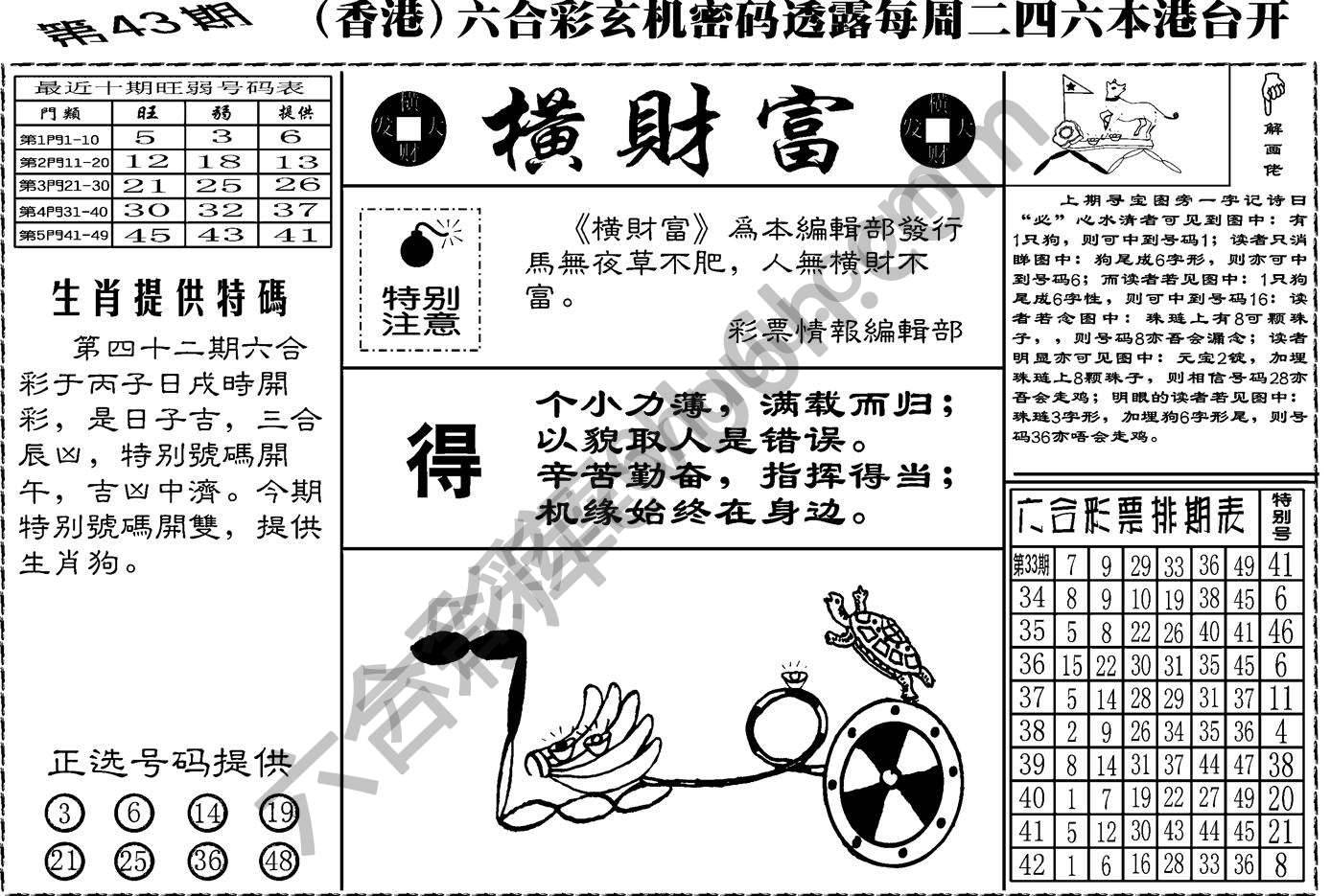 横财富