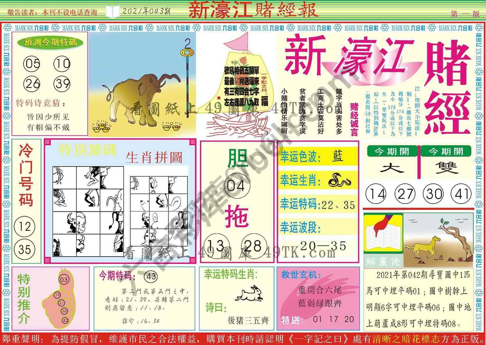 新濠江赌经