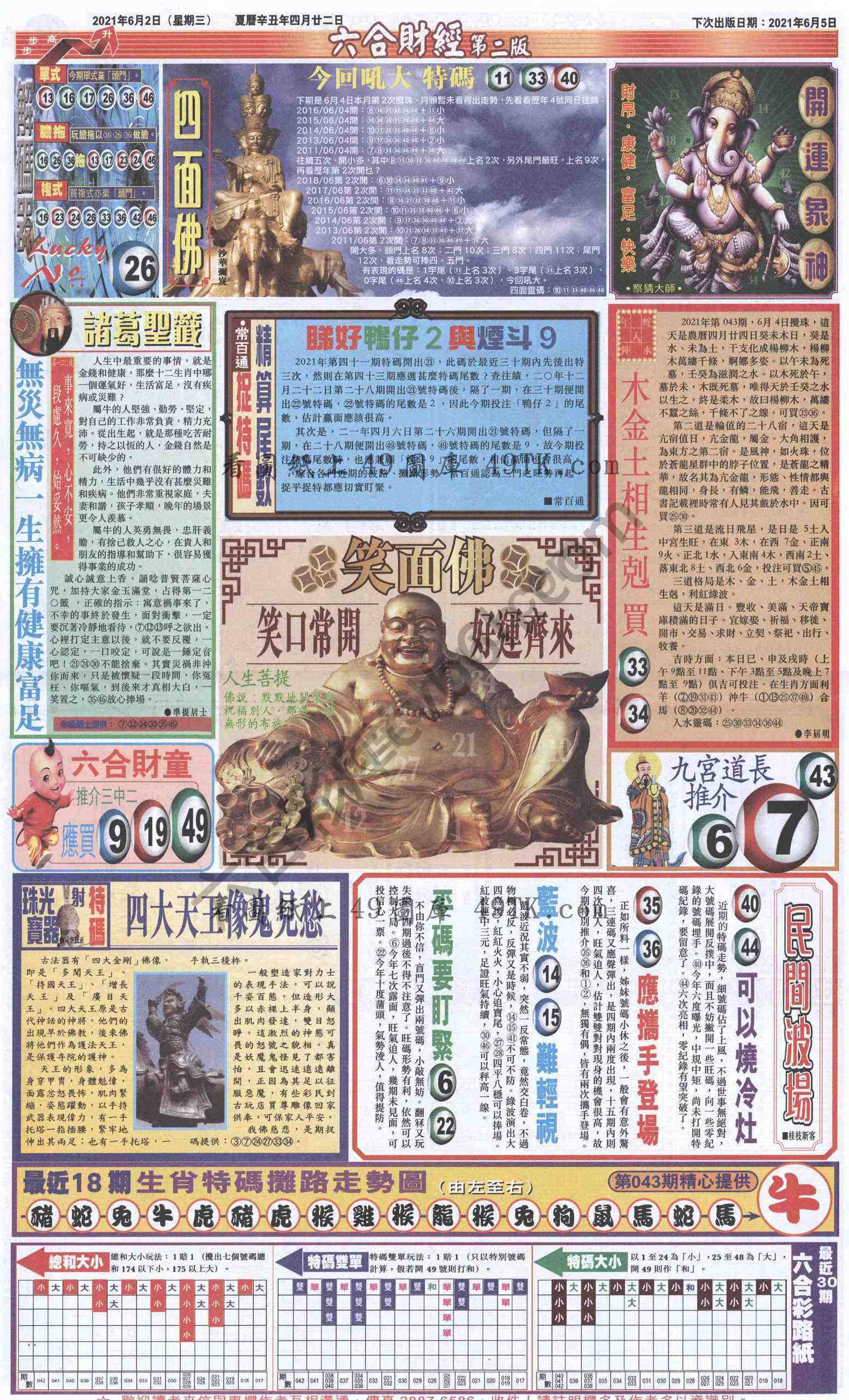 新六合财经