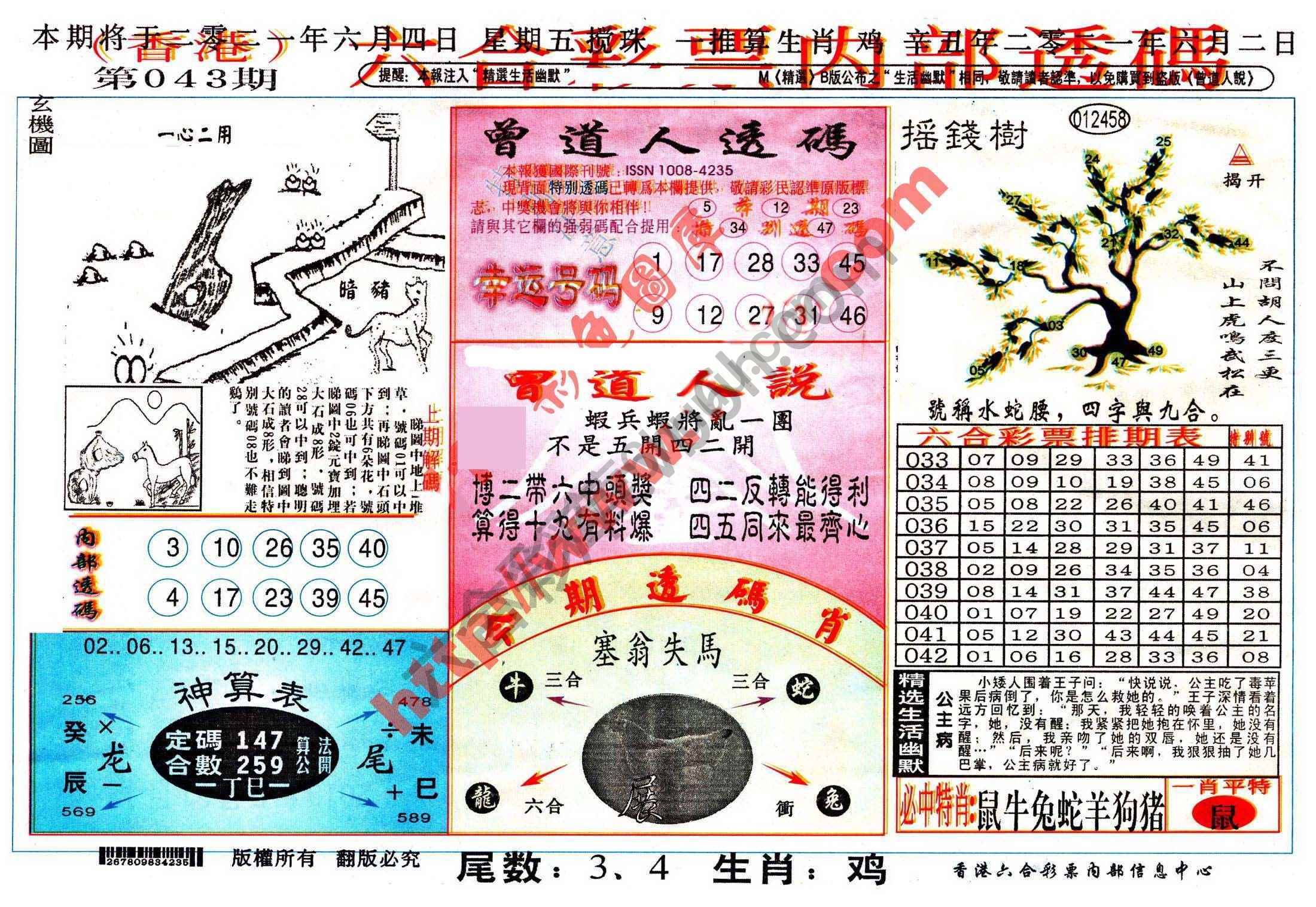 六合内部透码香港版