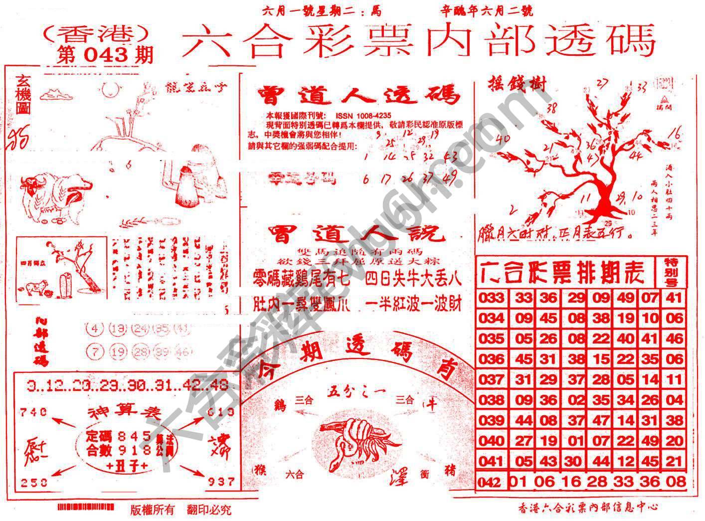 六合内部透码