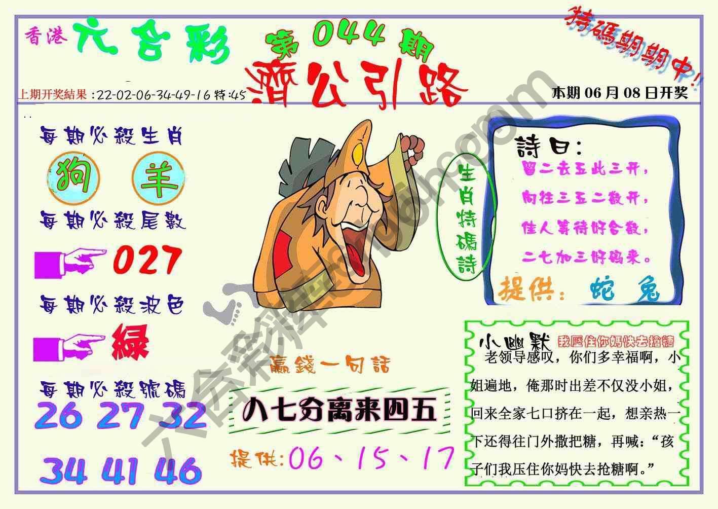 济公引路