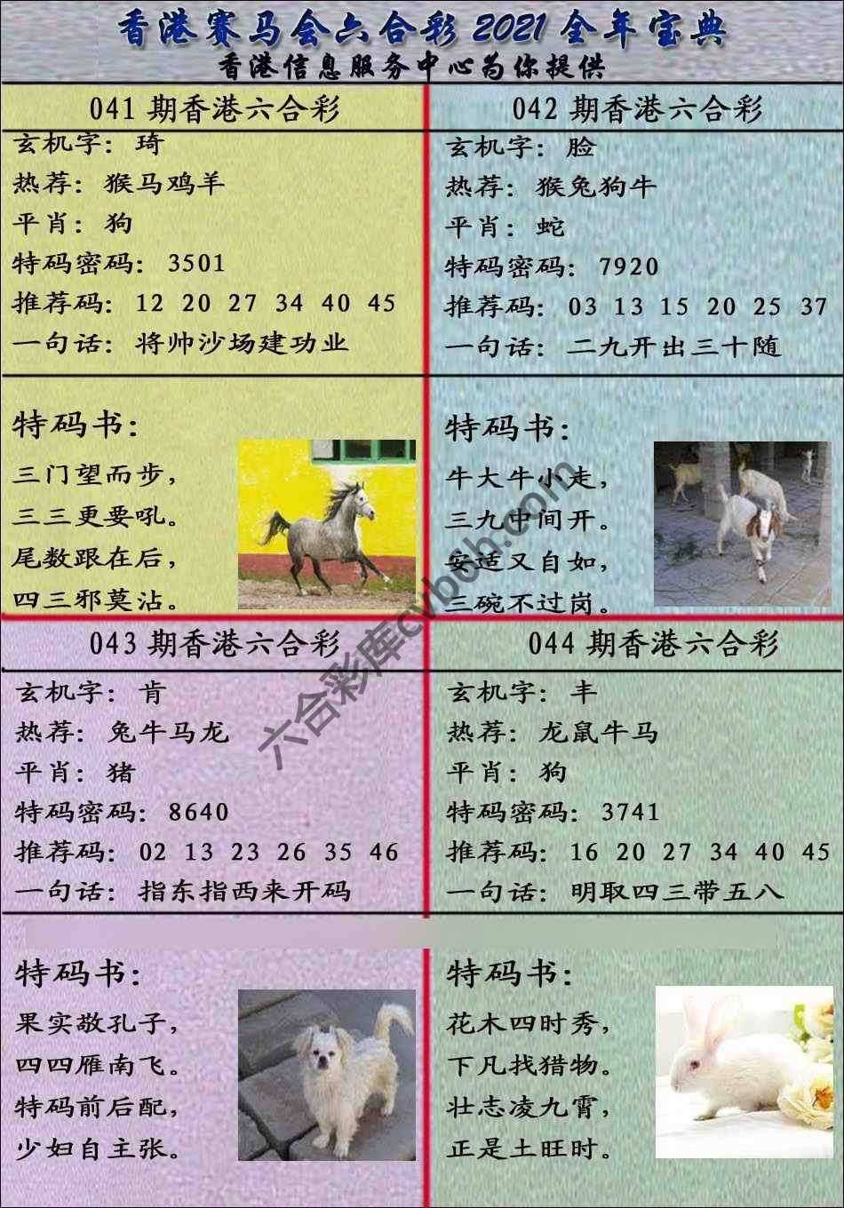 宝典报