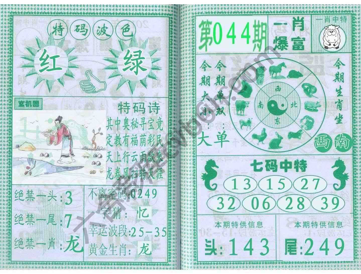 一肖爆富