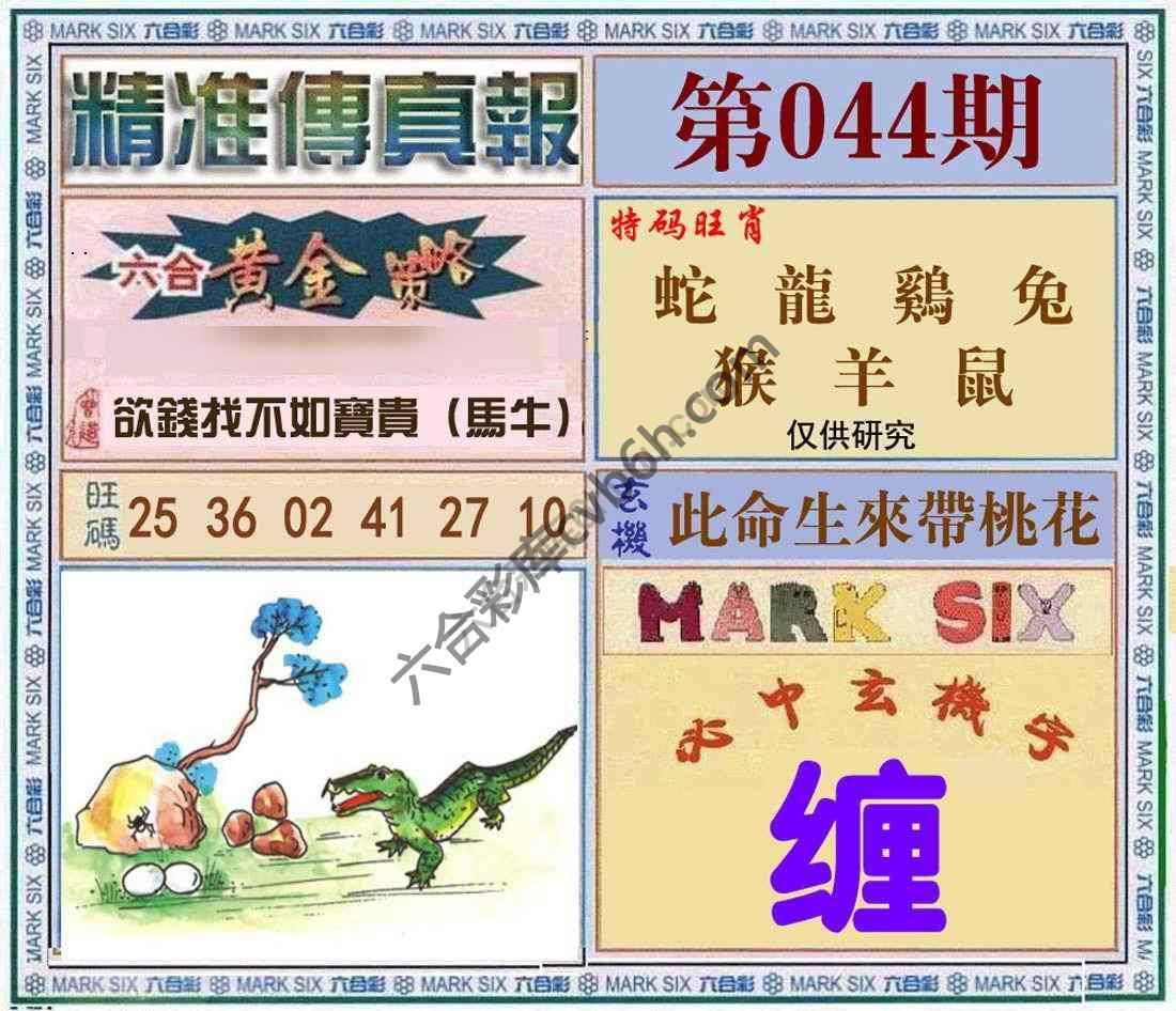 精准传真报