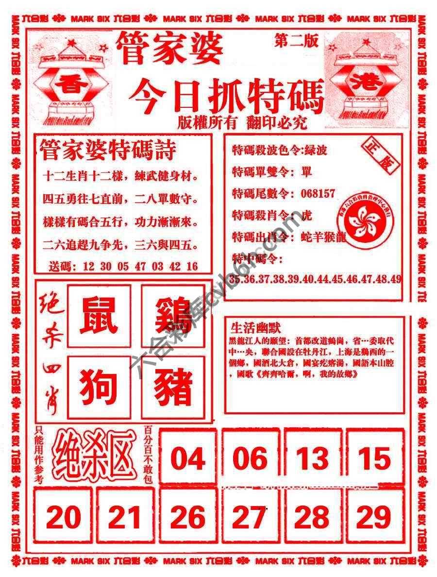 管家婆抓特码
