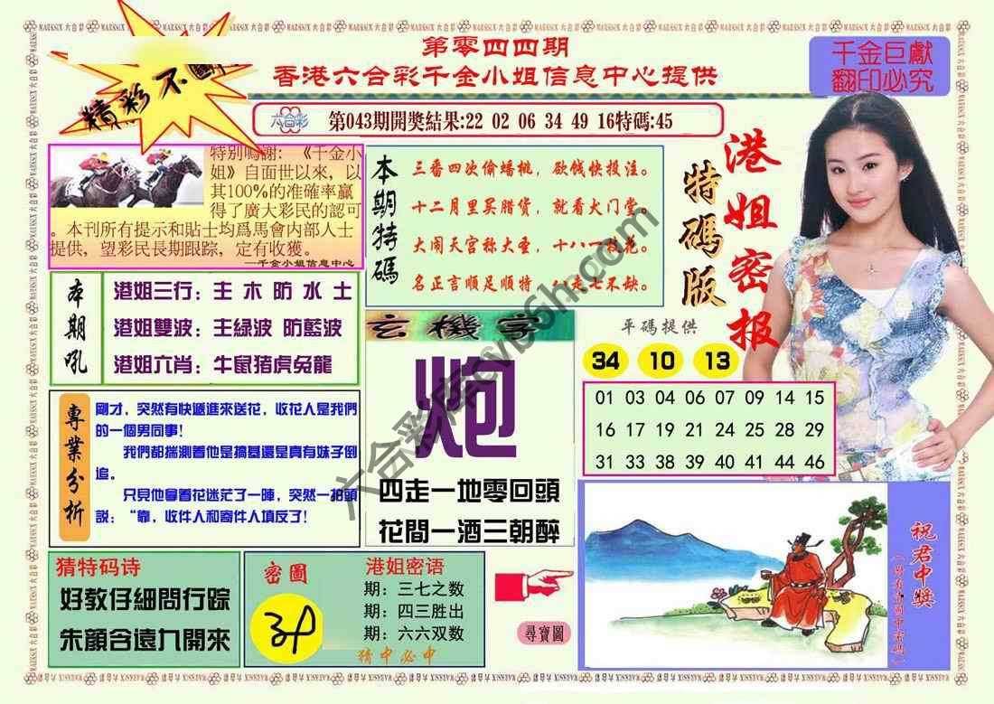 港姐密报