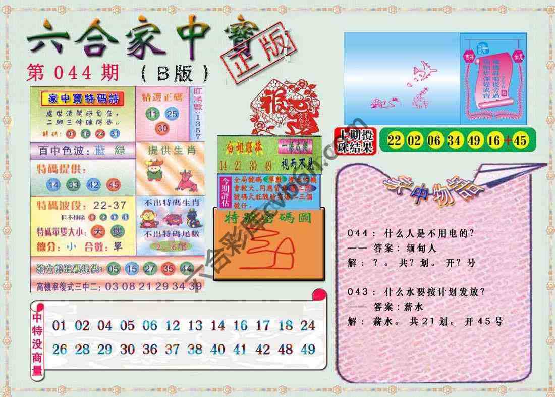 六合家中宝
