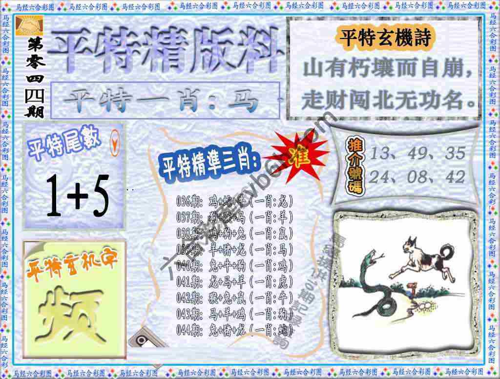平特精版料