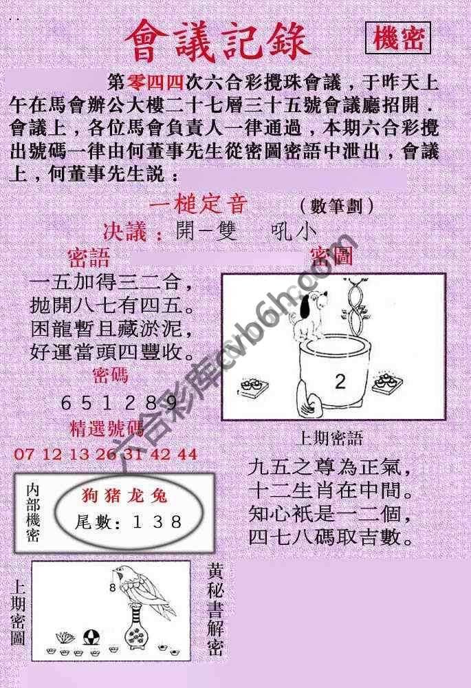 会议记录