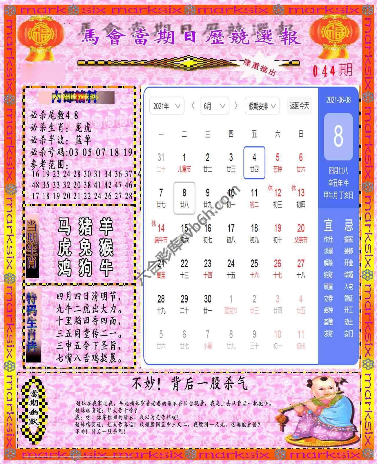 日历精选报
