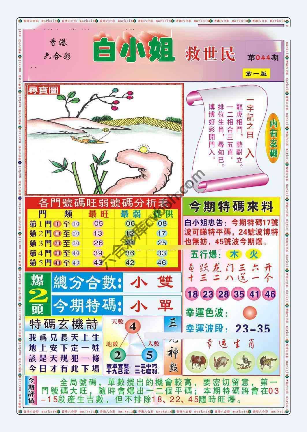 白小姐救世民