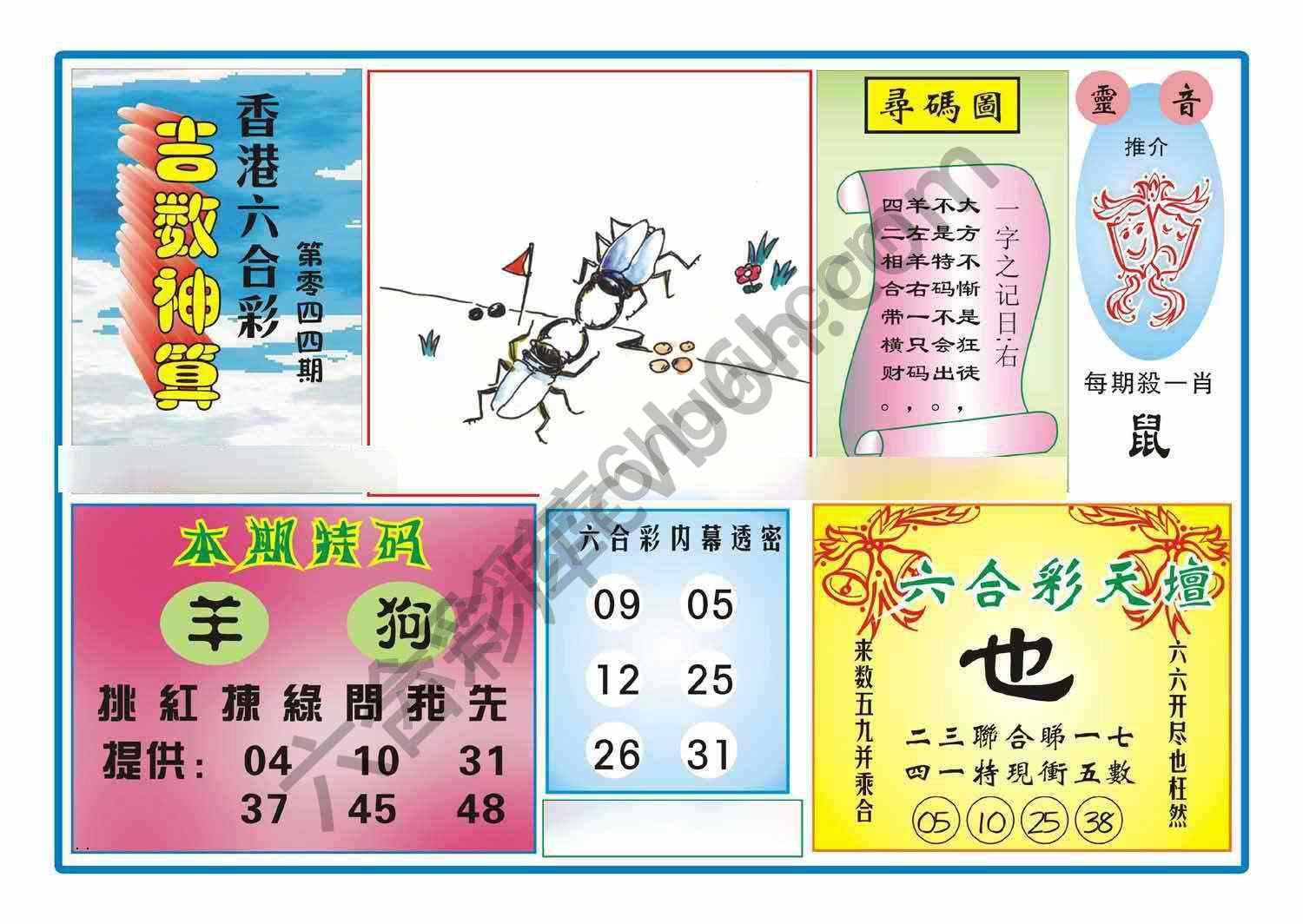 吉数神算