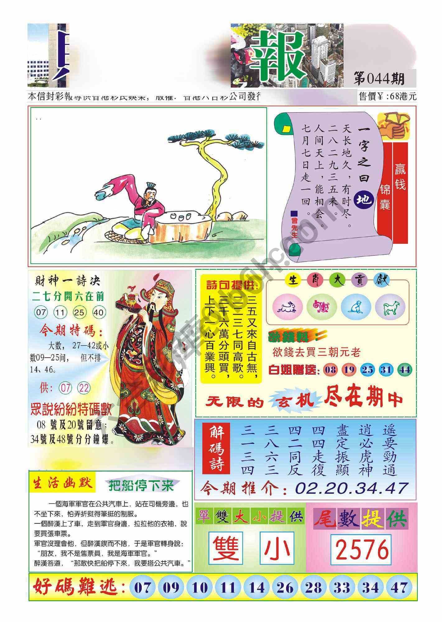 香港财神报