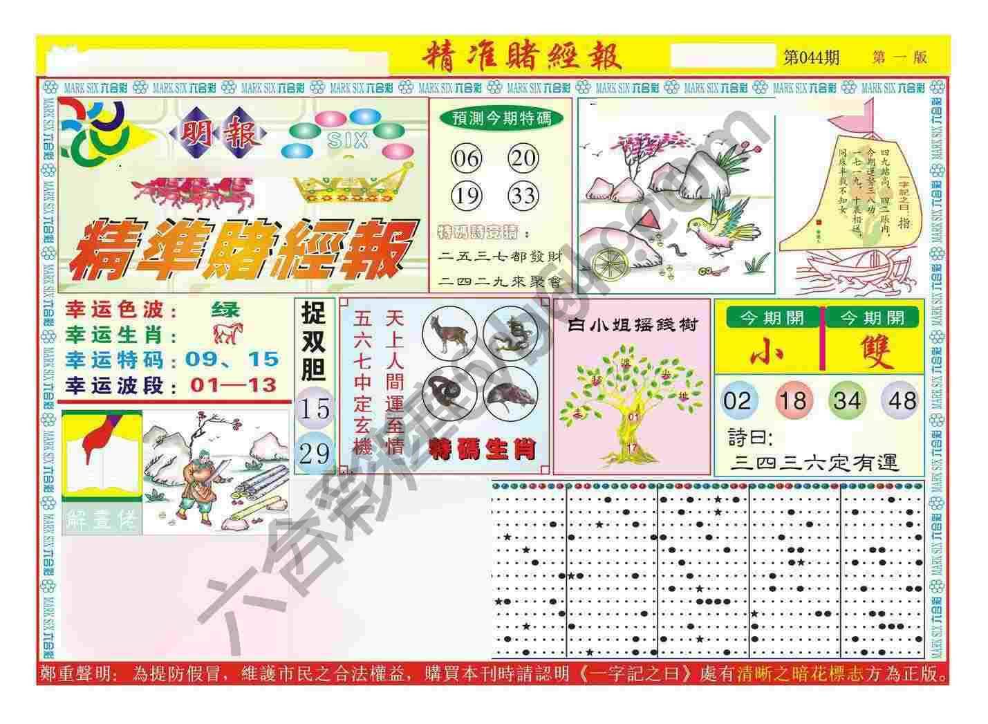 精准赌经报