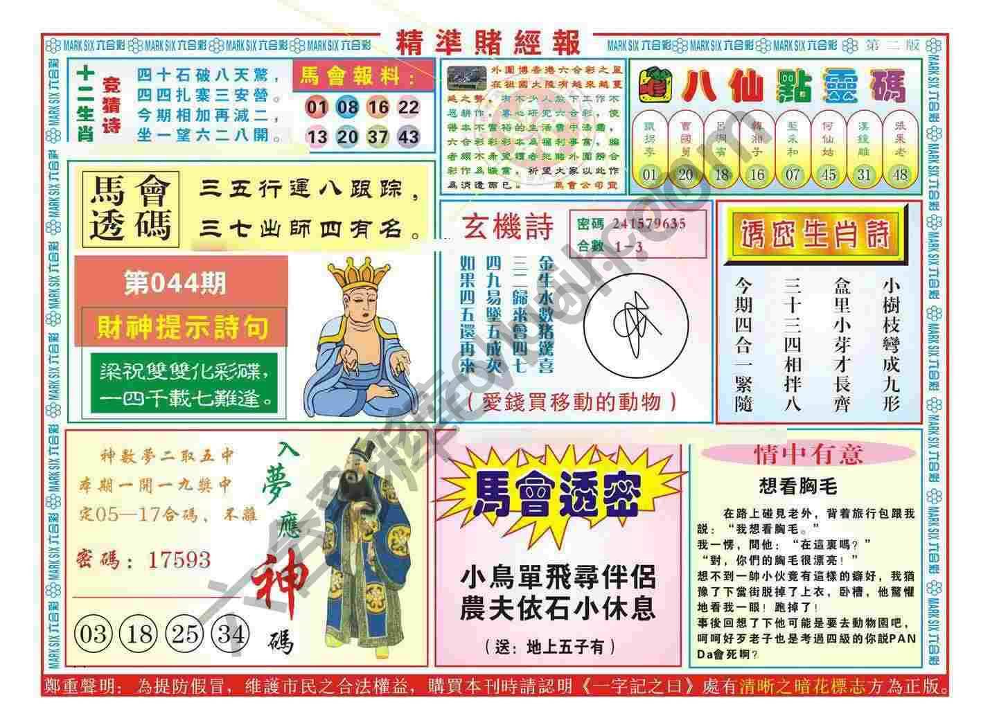精准赌经报