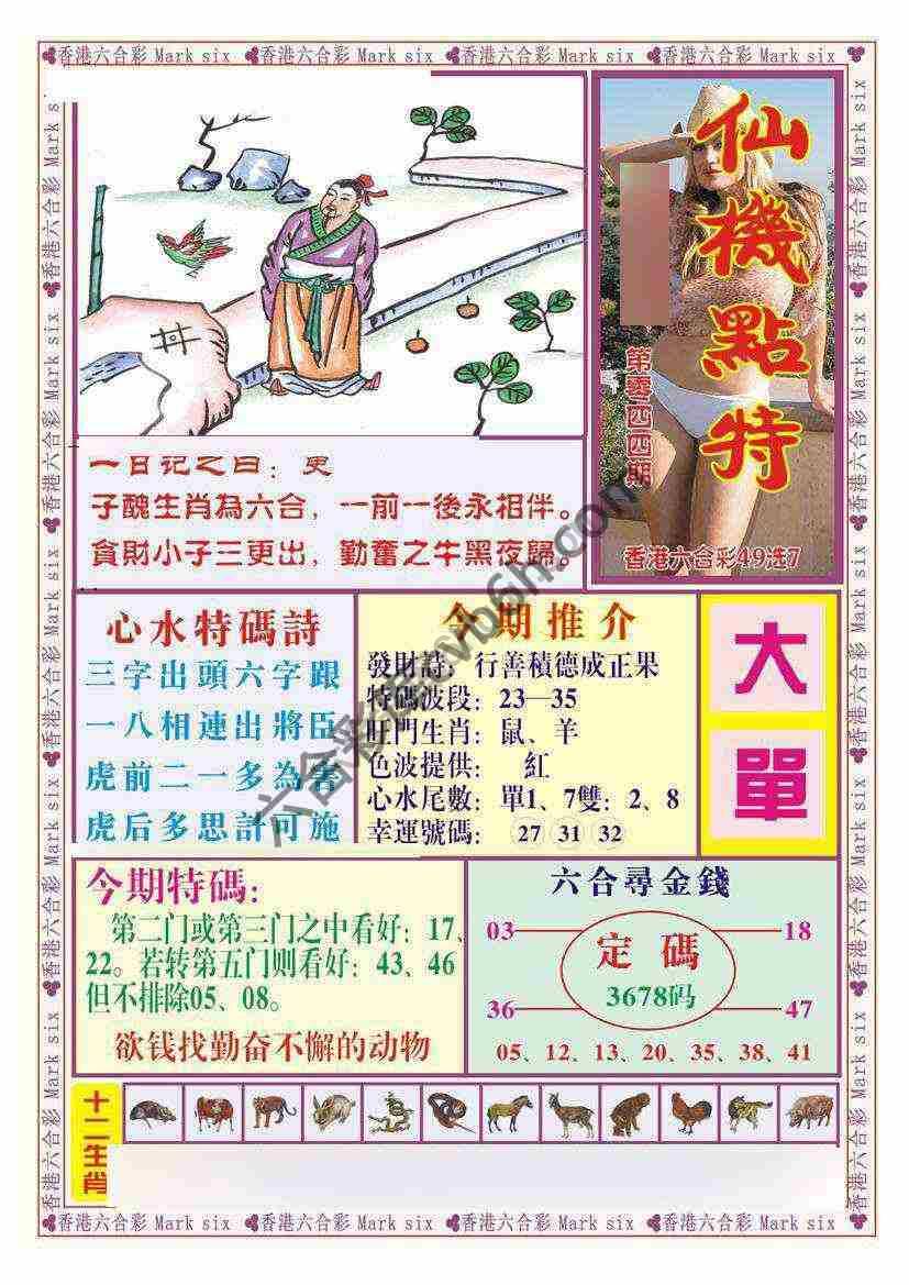 仙机点特