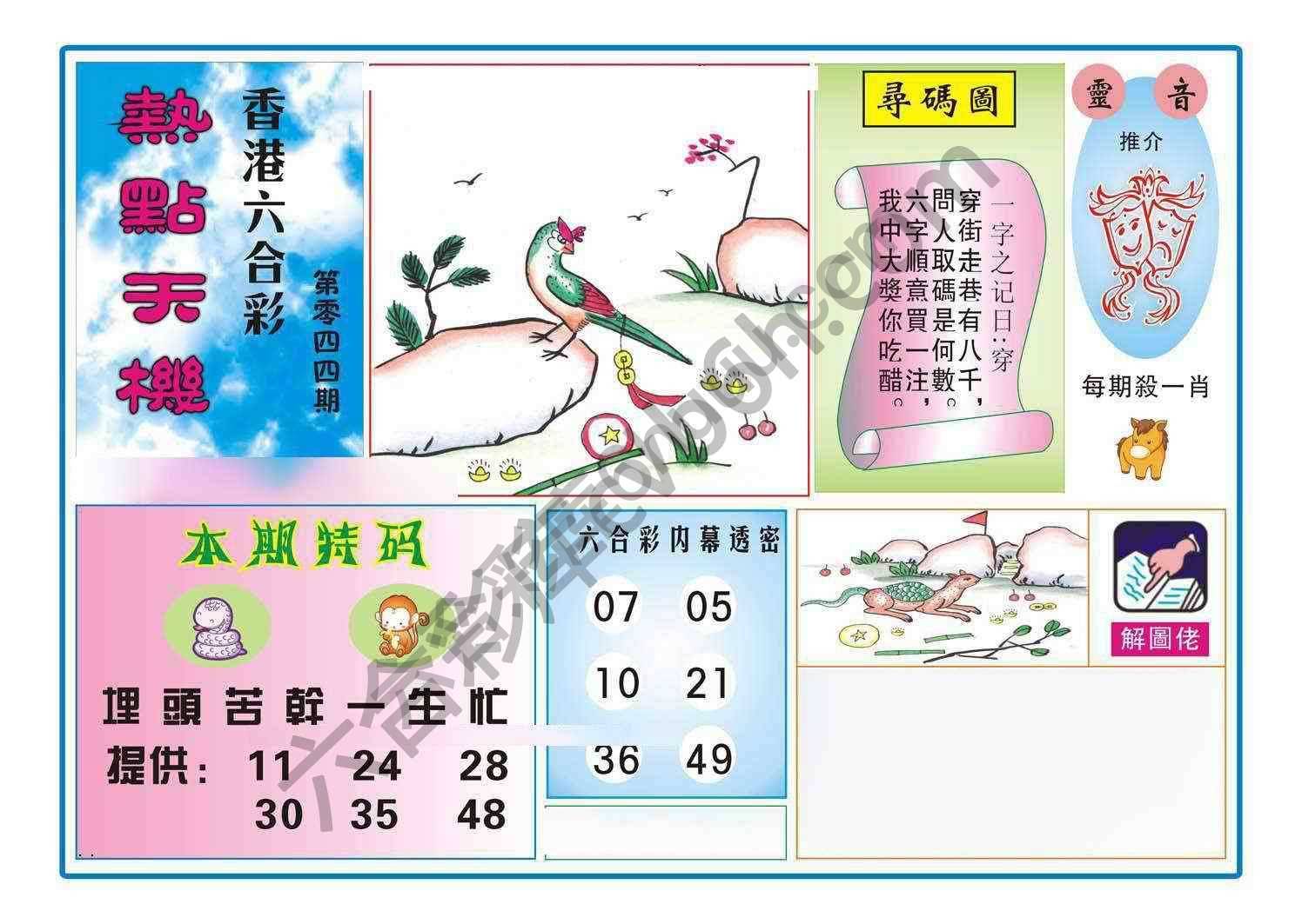 热点天机