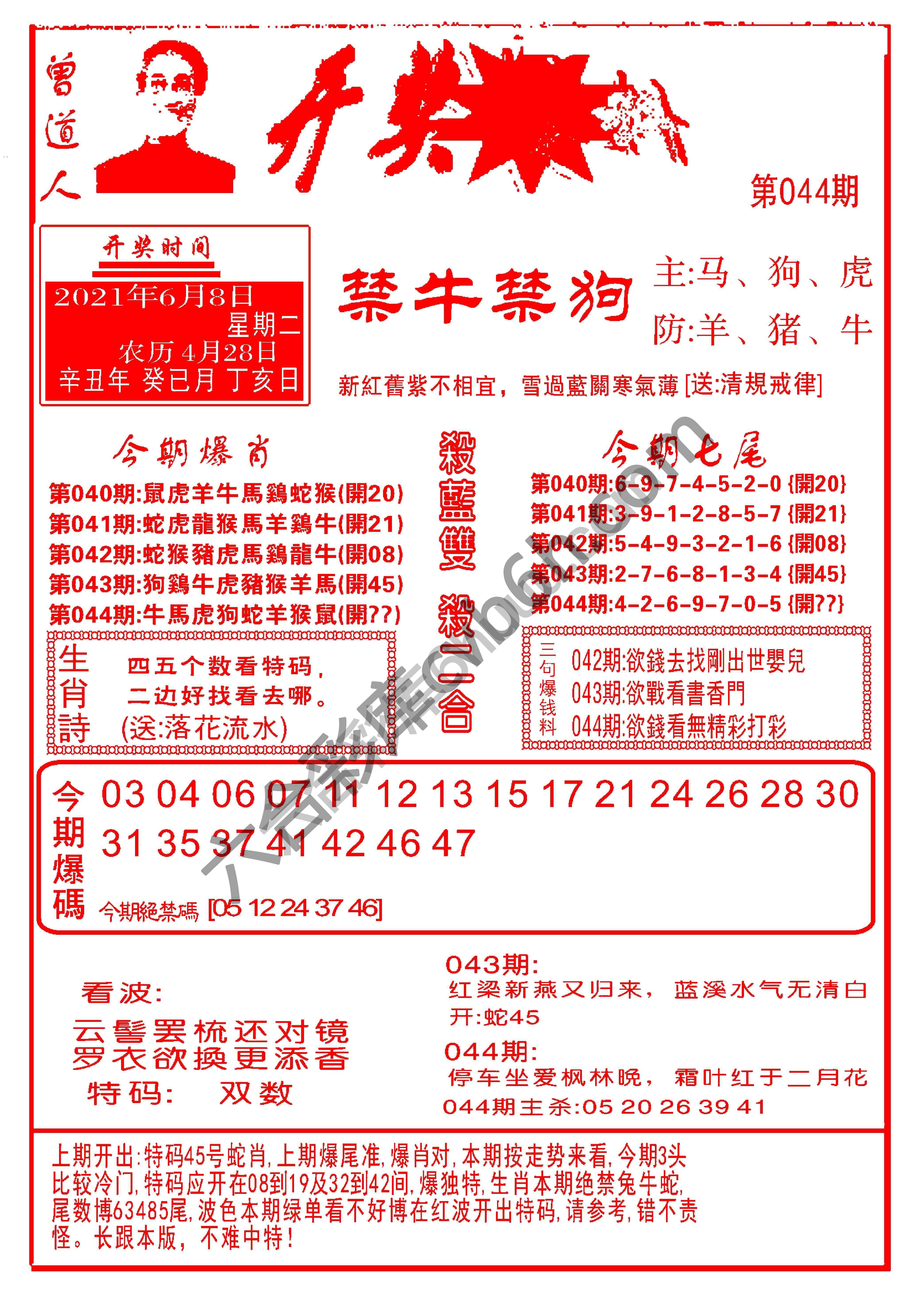 开奖爆料