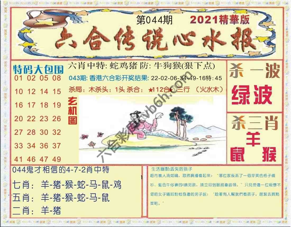 六合传说心水报