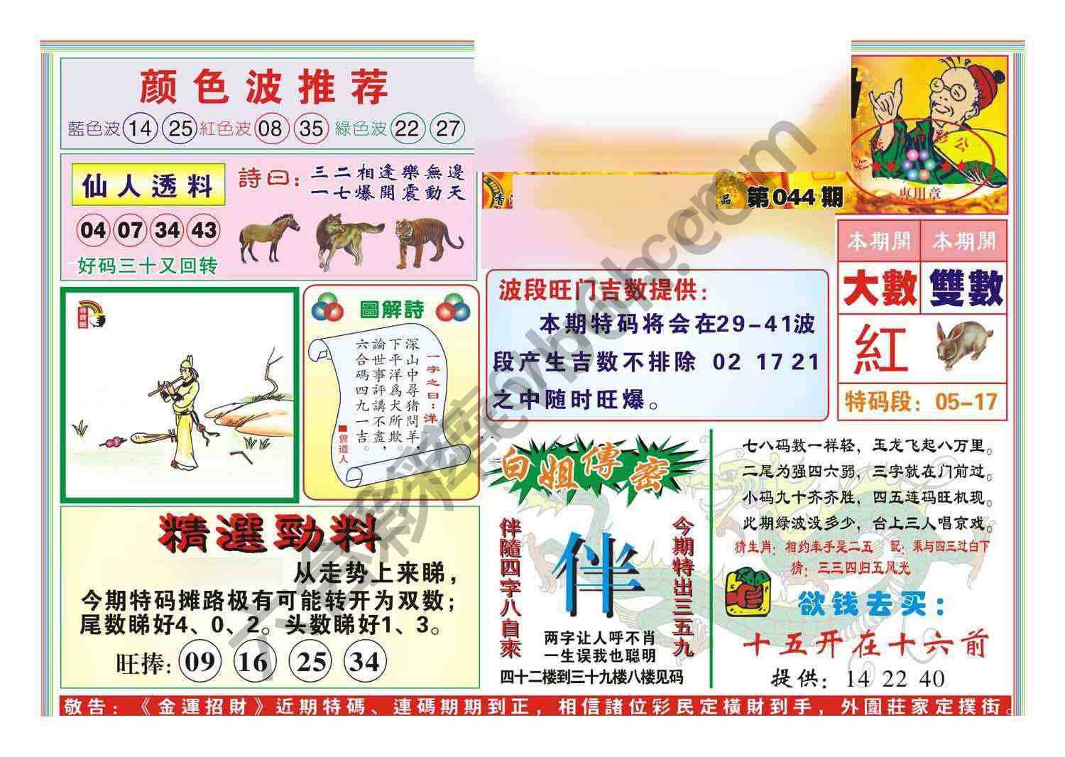 金运招财