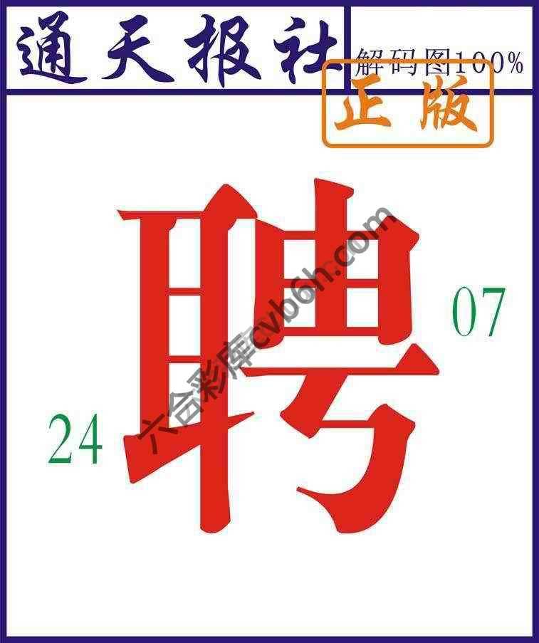 通天报社