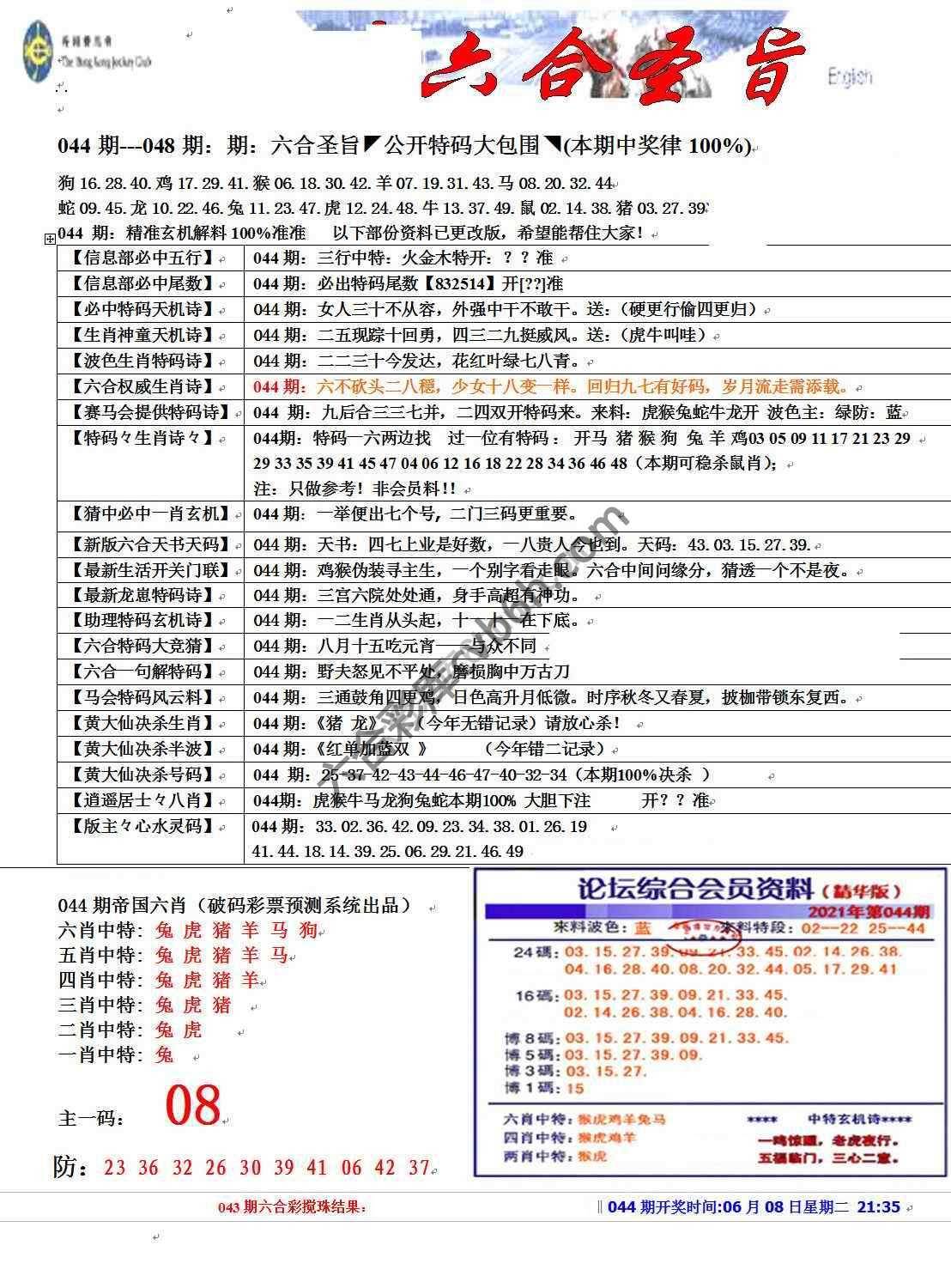 六合圣旨