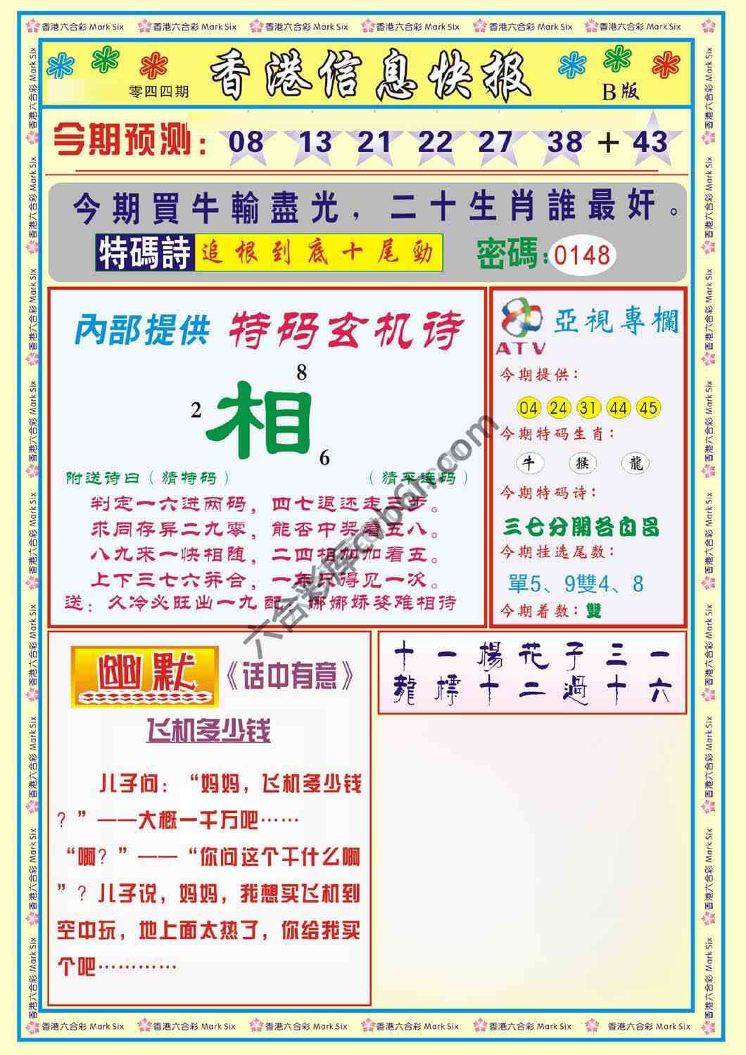 香港信息快报