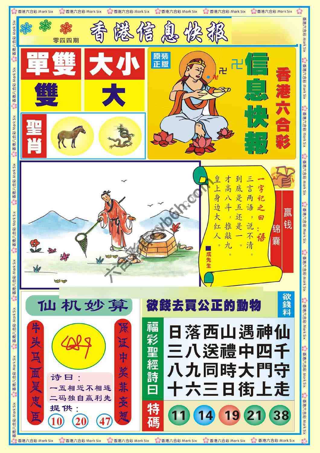 香港信息快报