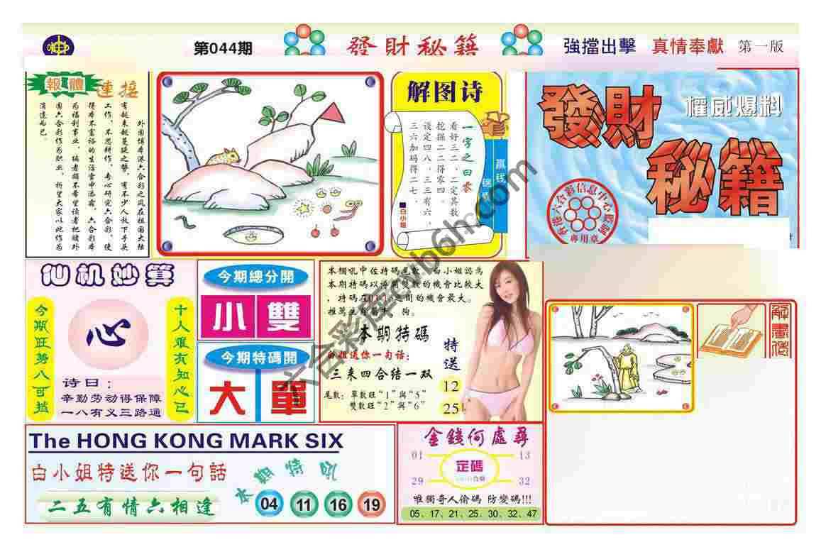 发财秘籍