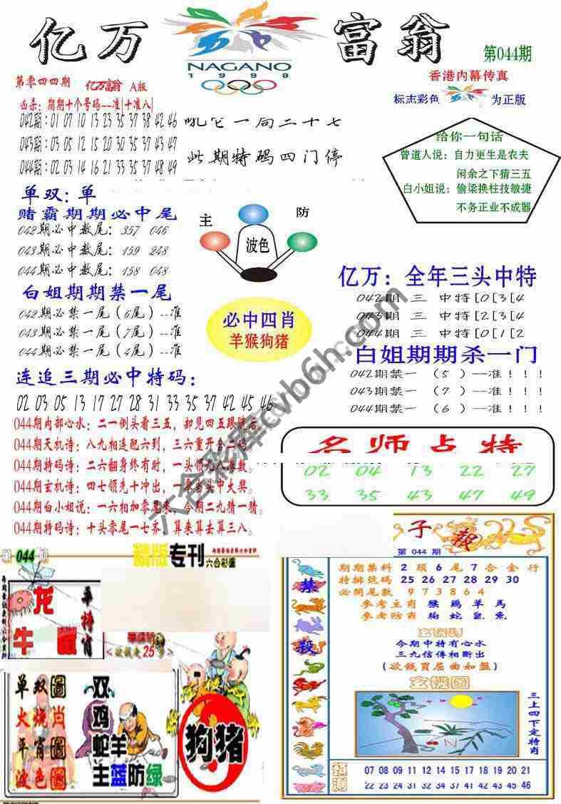 亿万富翁