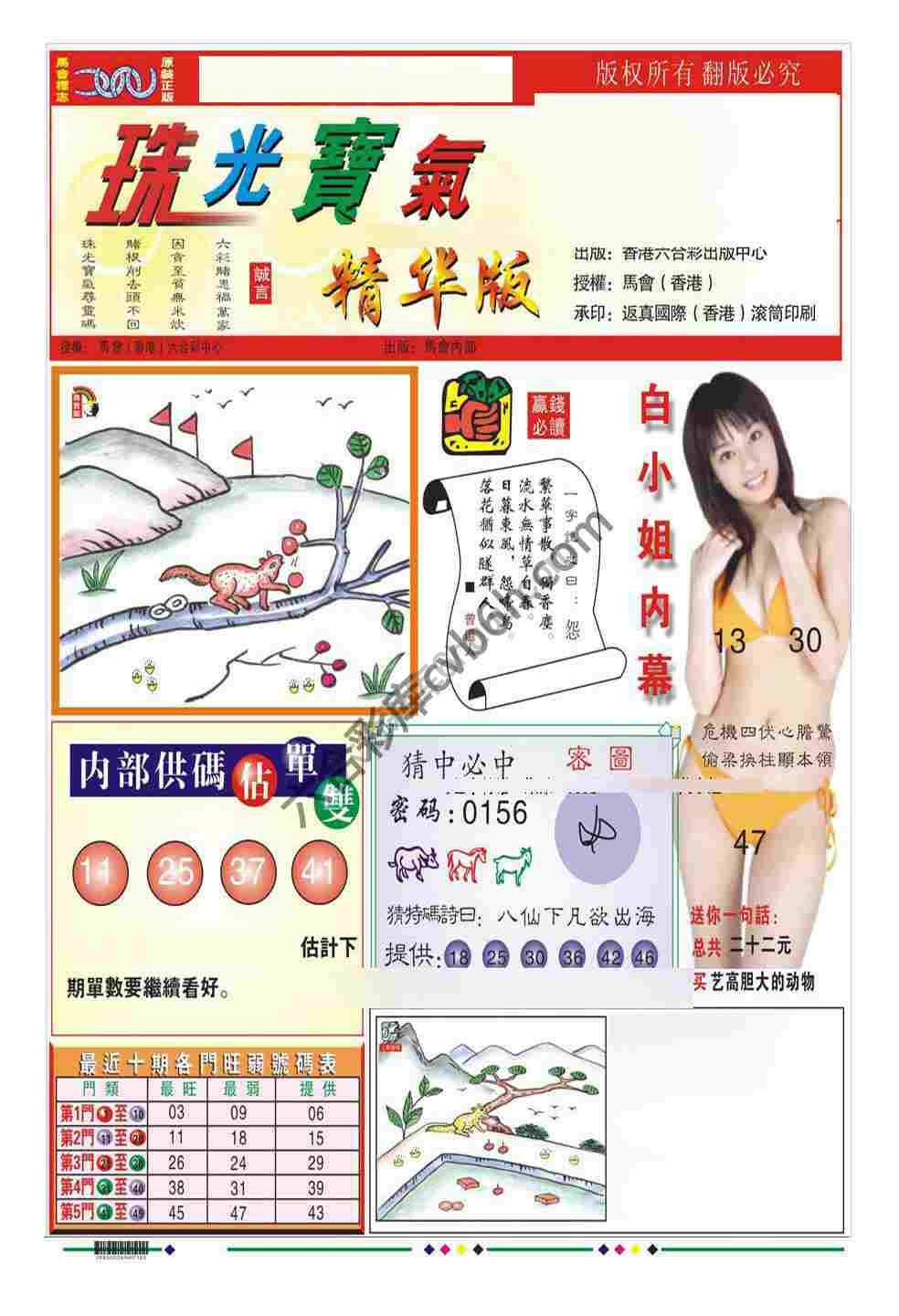 珠光宝气精华版
