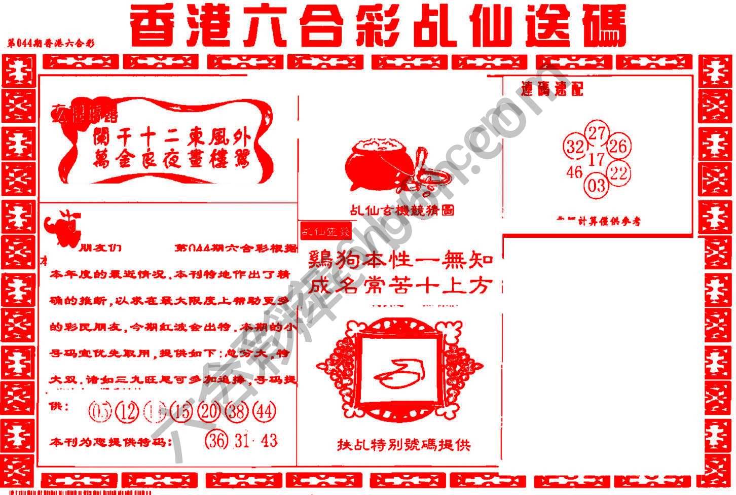 乩仙送码