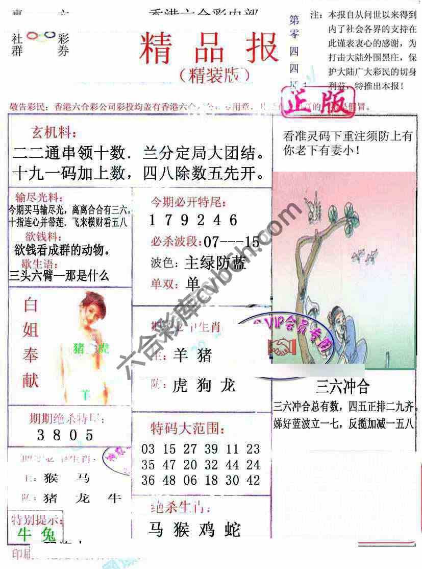 新精品报