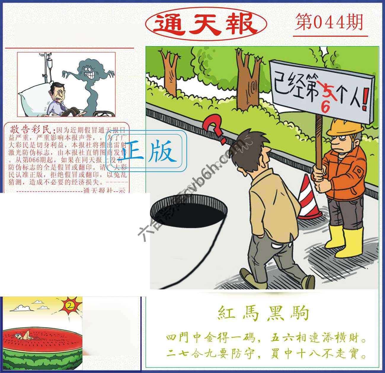 正版通天报