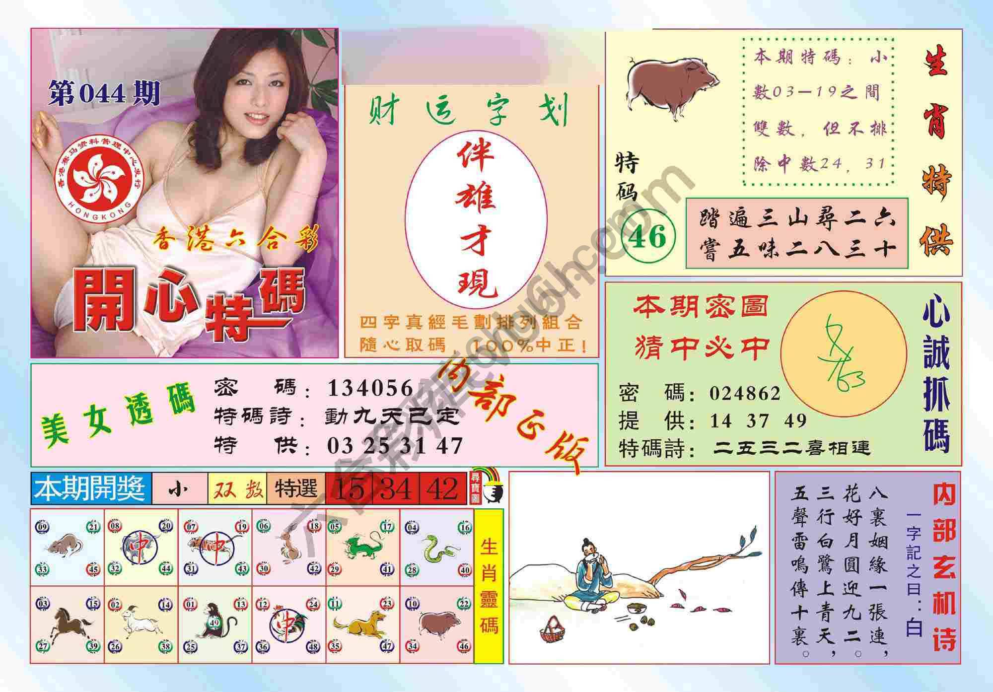 香港开心特码