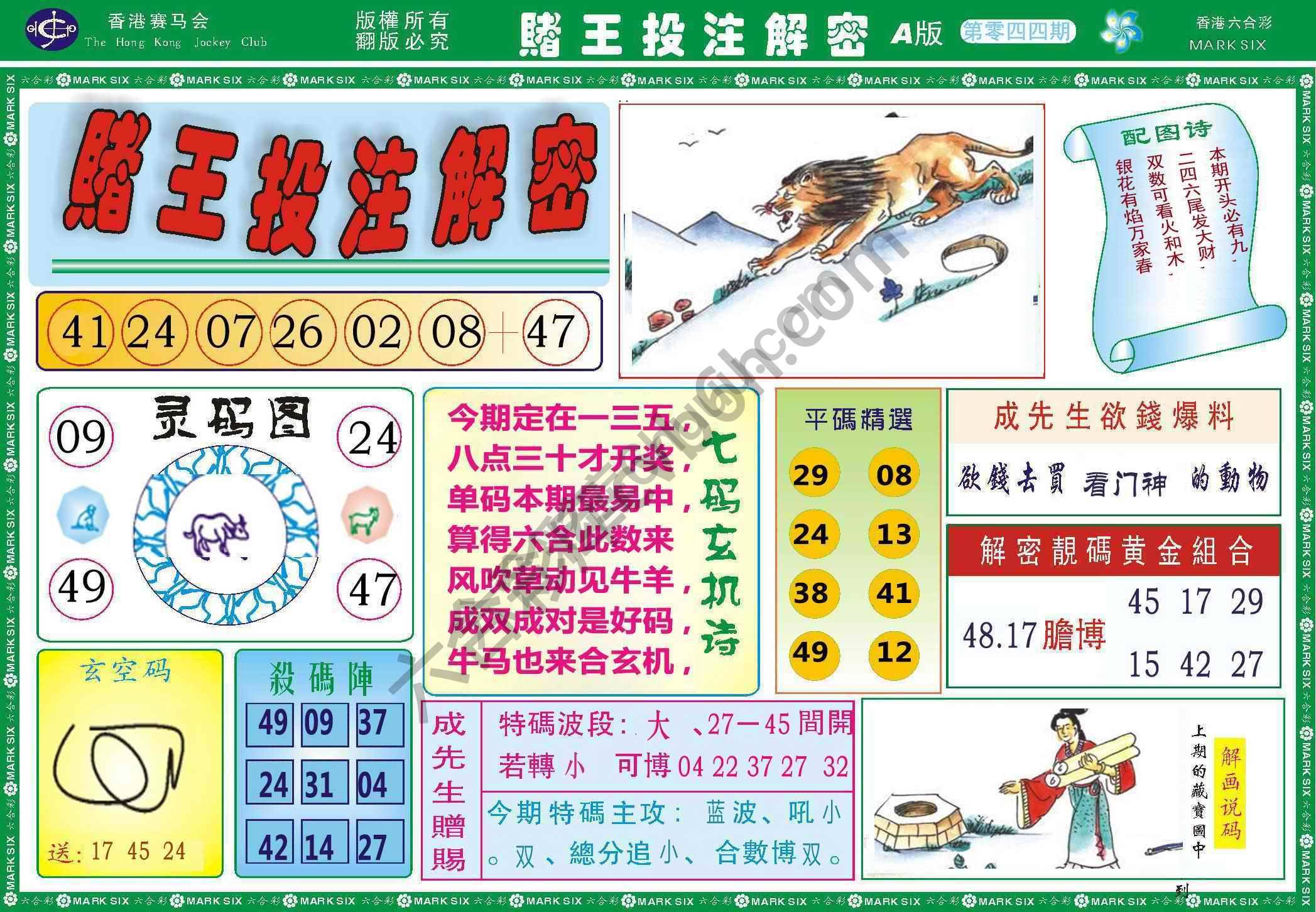 赌王投注解密