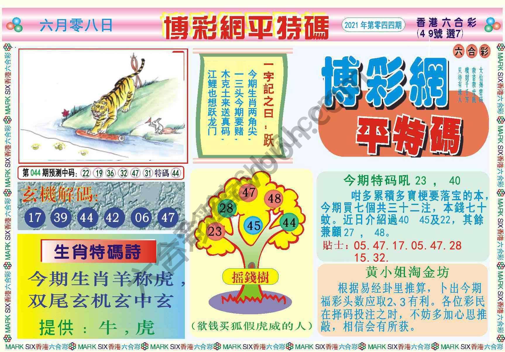 博彩网平特码