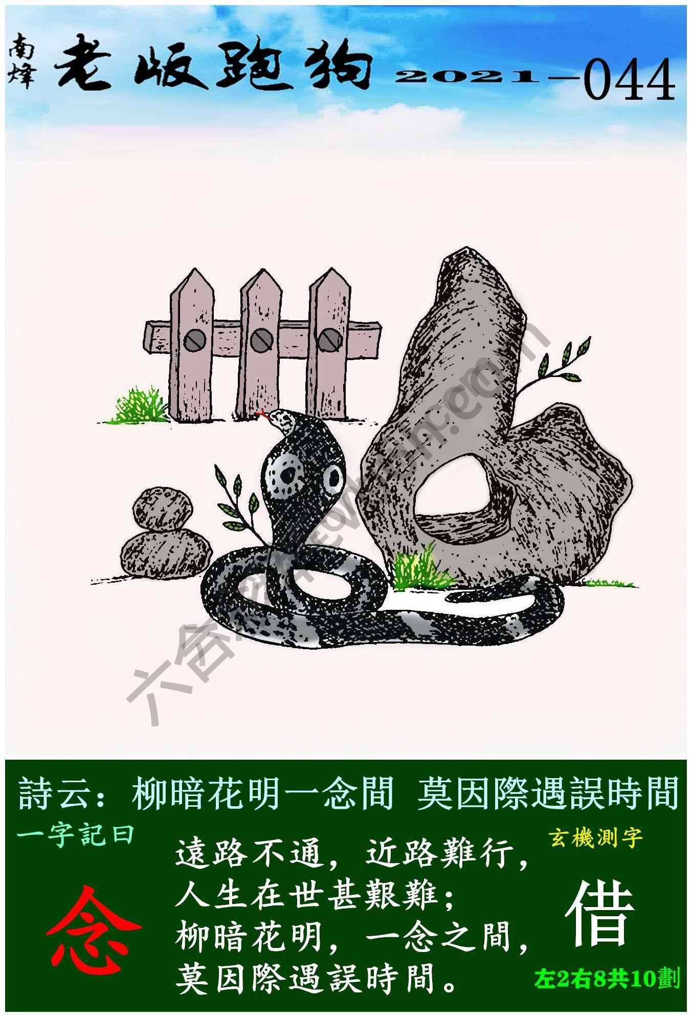 老版跑狗图